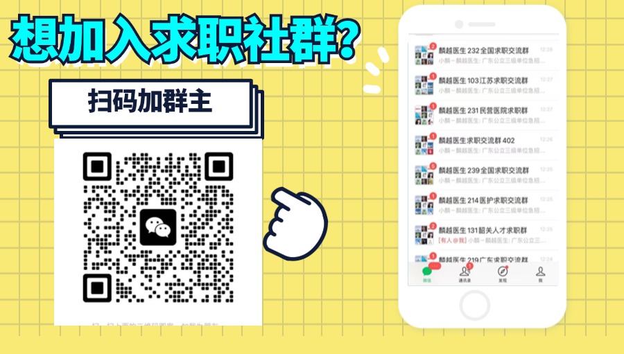 加入麟越求职社群 (2).jpg
