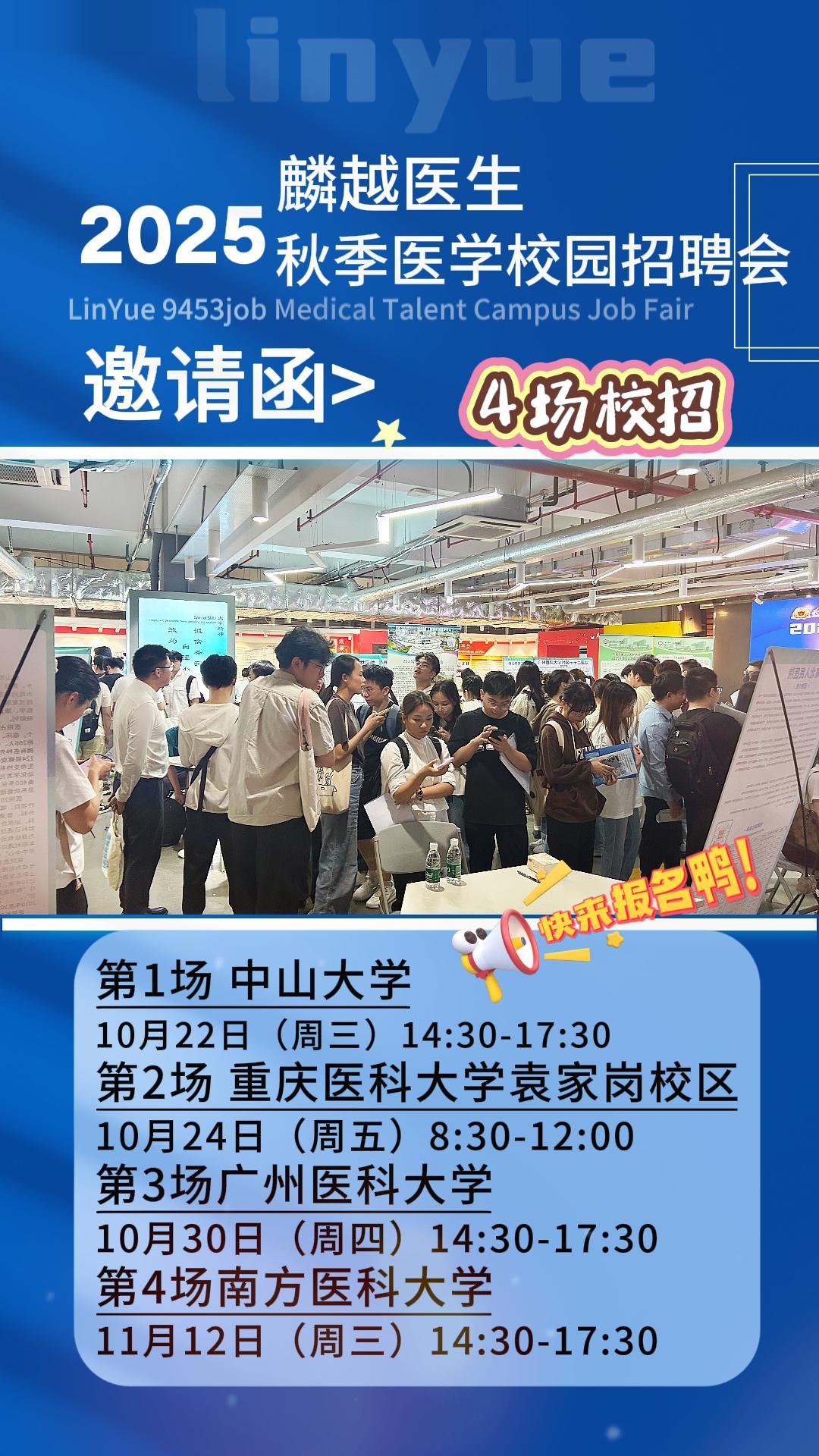 9月18日麟越4场校招报名-封面.jpg