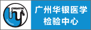 ���ݻ���ҽѧ�����������޹�˾��Ƹ