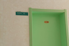 河北元氏万年精神医院2027年招聘