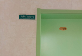 河北元氏万年精神医院2027年招聘