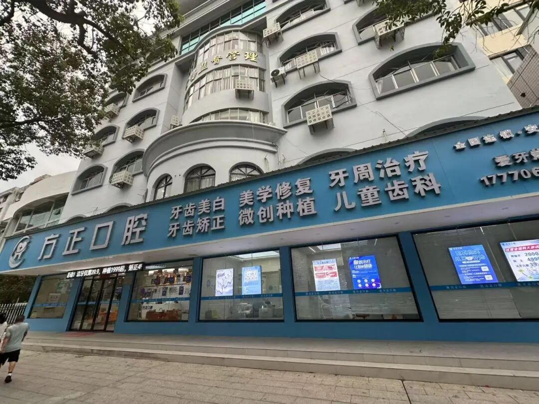 方小正口腔2027年招聘