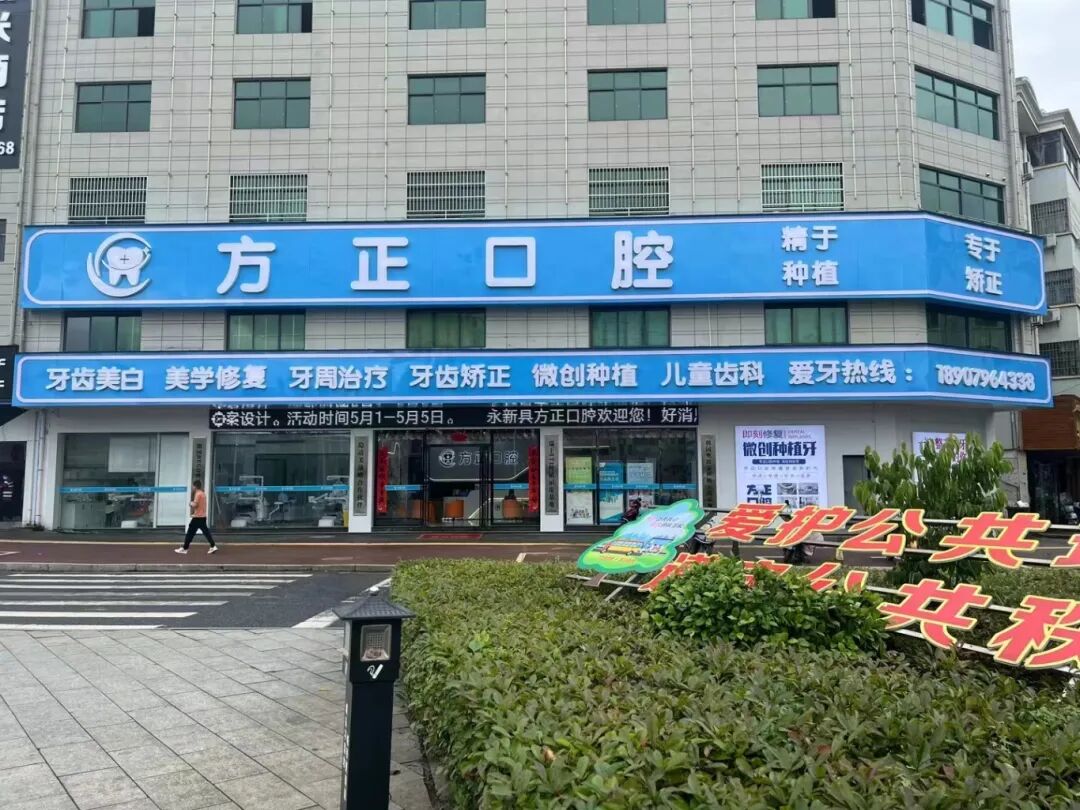 方小正口腔2027年招聘