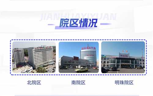 齐齐哈尔建华医院2027年招聘