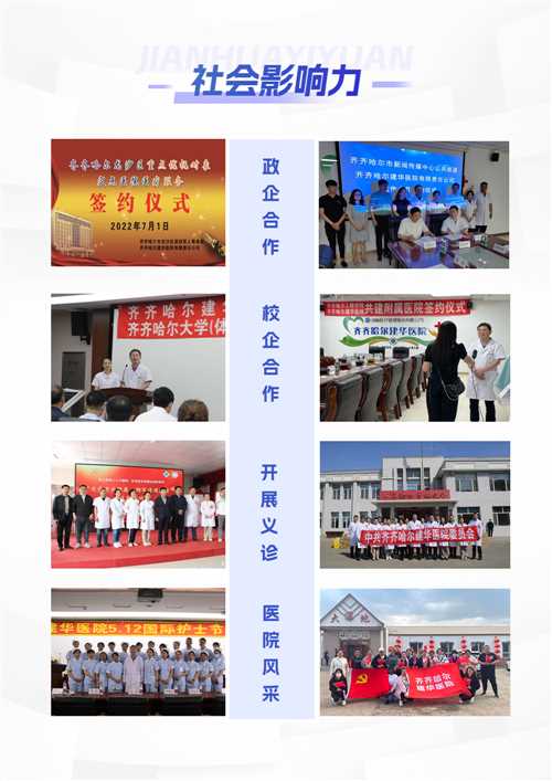 齐齐哈尔建华医院2027年招聘