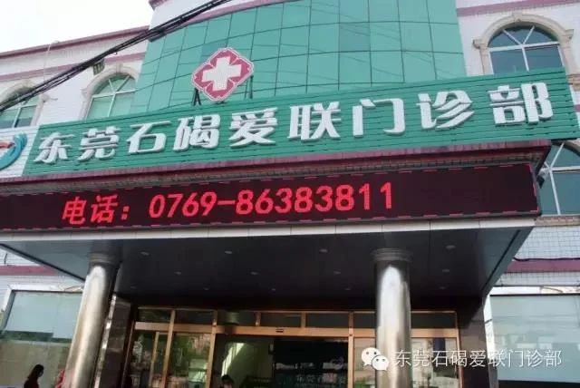 东莞石碣爱联门诊部2026年招聘