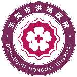 东莞市洪梅医院logo 