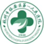 杭州市临安区第一人民医院