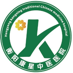衡阳康星中医医院logo 