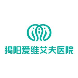 揭阳爱维艾夫医院有限公司logo 