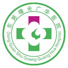 东莞曙光广华医院(原东莞曙光光华骨伤医院）logo 