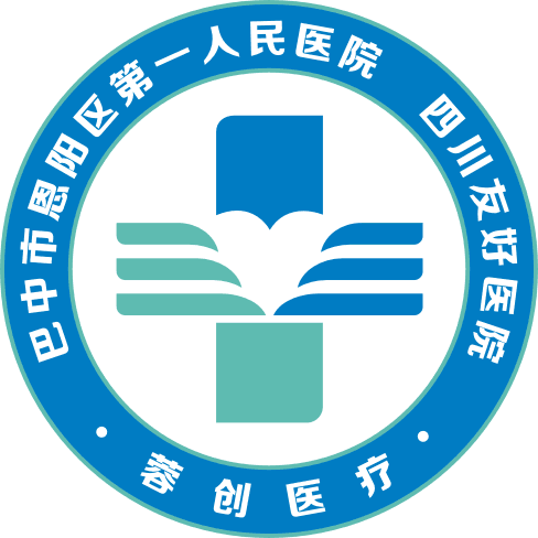 四川友好医院（巴中市恩阳区第一人民医院）logo 