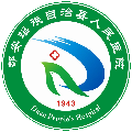 都安瑶族自治县人民医院logo 