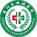 当阳长坂坡医院logo 