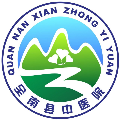 全南县中医院logo 