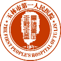 玉林市第一人民医院logo 