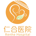 深圳仁合医院logo 