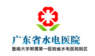 广东省第二人民医院增城医院（广东省水电医院）logo 