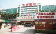 广州康源医院logo 
