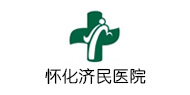 怀化济民医院