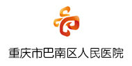 重庆市巴南区人民医院logo 