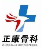 深圳正康骨科医院logo 