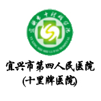 江苏宜兴市第四人民医院（十里牌医院）logo 