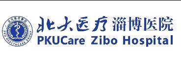 北大医疗淄博医院