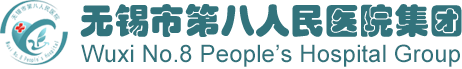无锡市第八人民医院2026年招聘