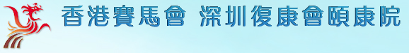 复康会颐康护理（深圳）有限公司2027年招聘