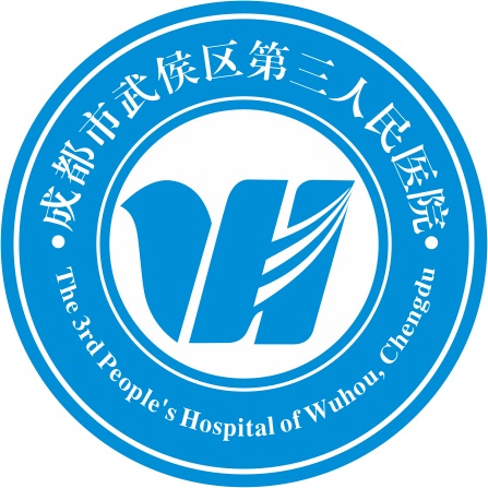 成都市武侯区第三人民医院logo 