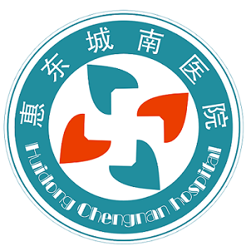 惠东城南医院
