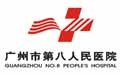 广东广州市第八人民医院logo 
