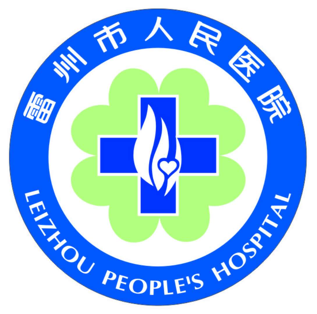 广东省雷州市人民医院2027年招聘