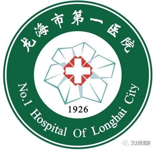 龙海市第一医院2026年招聘