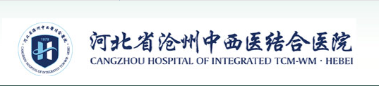 河北省沧州中西医结合医院logo 
