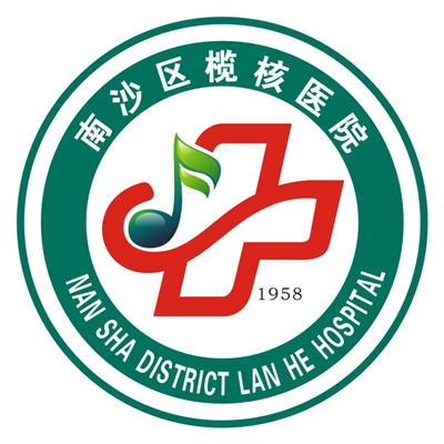 广州市南沙区榄核医院logo 