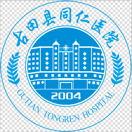古田县同仁医院logo 