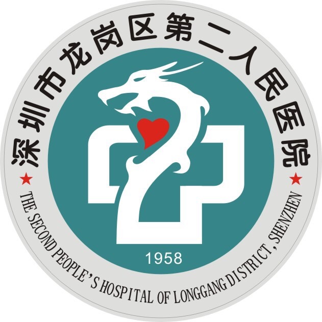 深圳市龙岗区第二人民医院logo 