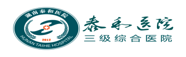 长沙泰和医院