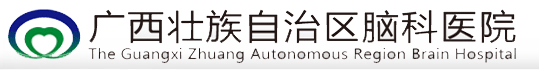 广西壮族自治区脑科医院logo 