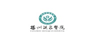 苏北人民医院东院（扬州洪泉医院）logo 