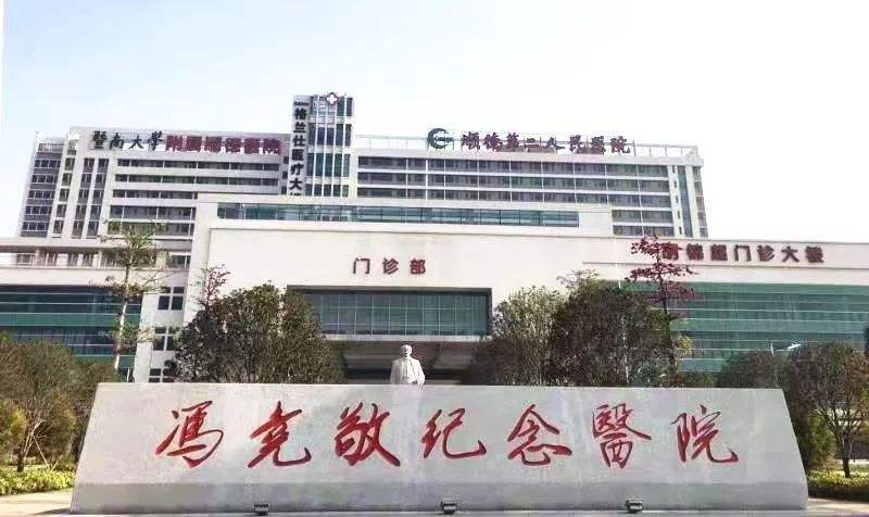 暨南大学附属顺德医院（佛山市顺德区第二人民医院）logo 