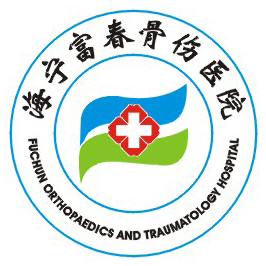 浙江海宁富春骨伤医院logo 