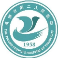 英德市第二人民医院logo 
