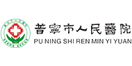 普宁市人民医院（南方医科大学附属普宁人民医院）logo 