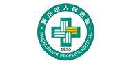 吴川市人民医院logo 
