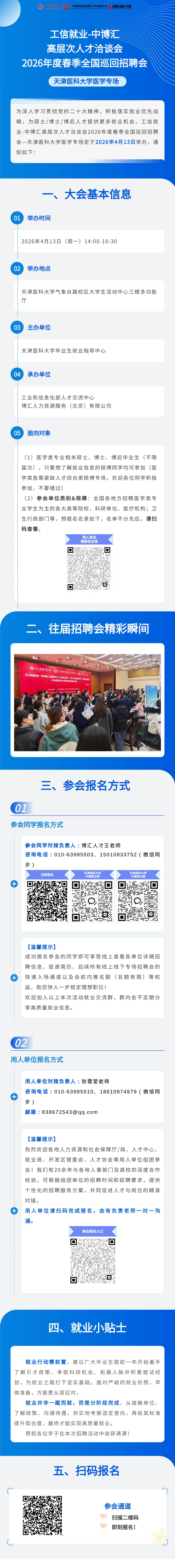 【天津医科大学医学专场】（压缩体积版）.jpg