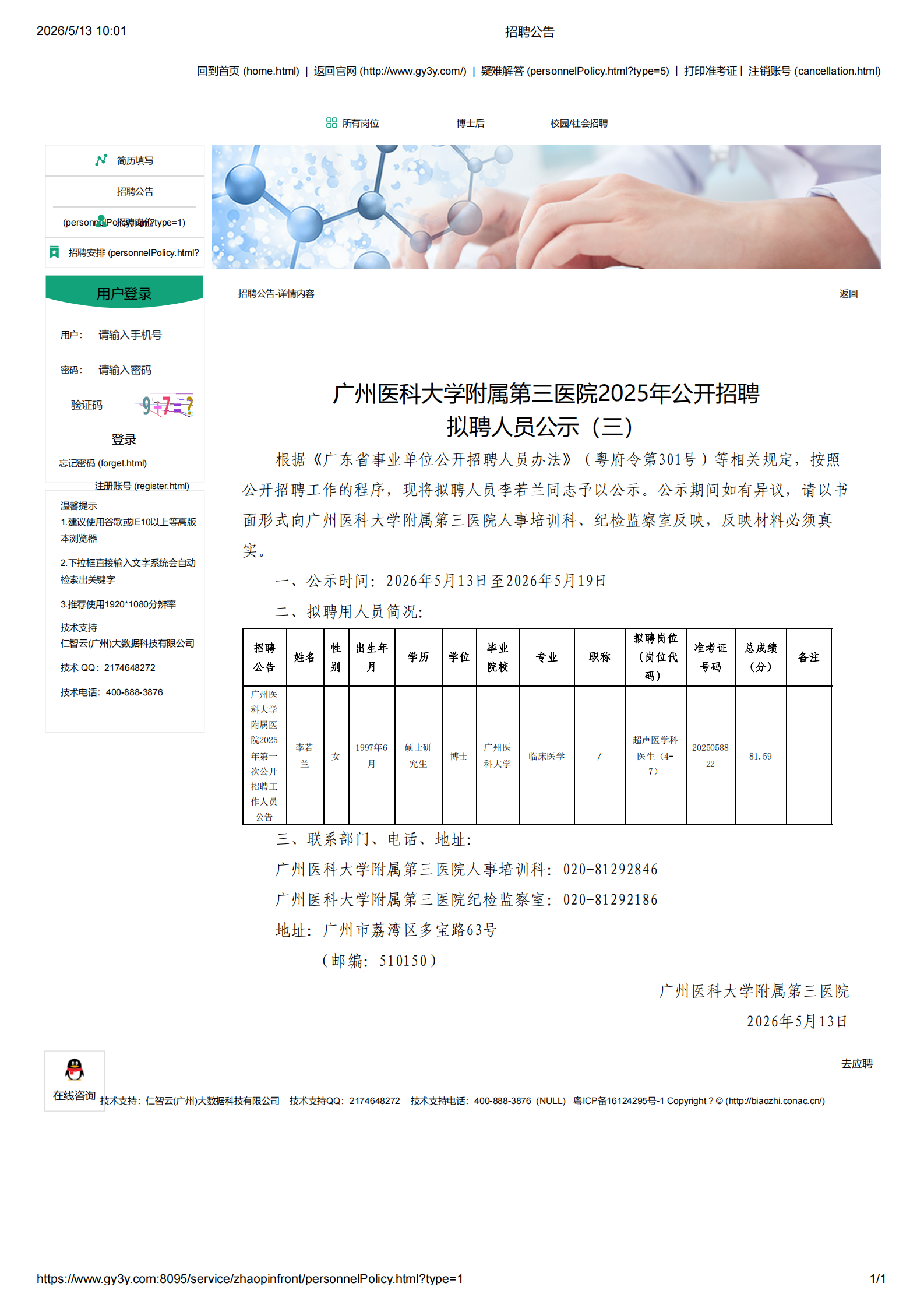 附三官网公示-李若兰_00.png